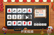时时彩开奖视频